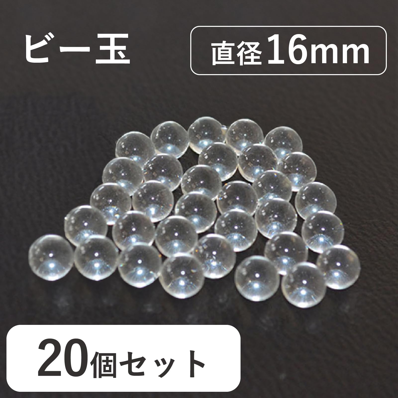 Amazon | ビー玉 クリア ガラス玉 透明 (直径16mm【20個】) Mon